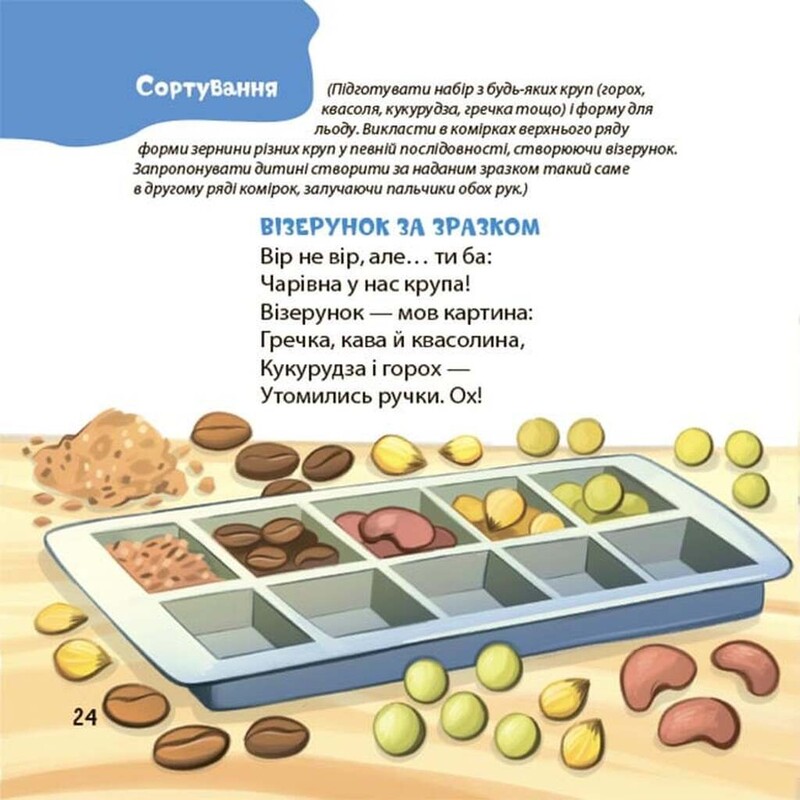 Стишки для ловких ручек. Пальчиковые, строительные и другие игры для развития мелкой моторики малышей 2+ / Юлия Пелихова