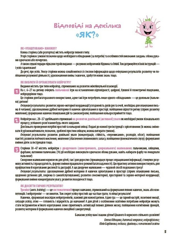 Большая книга нейроигр. 6-8 лет / Елена Одинцова, Юлия Бардакова