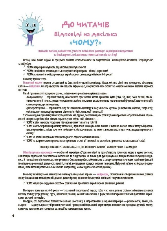 Большая книга нейроигр. 6-8 лет / Елена Одинцова, Юлия Бардакова