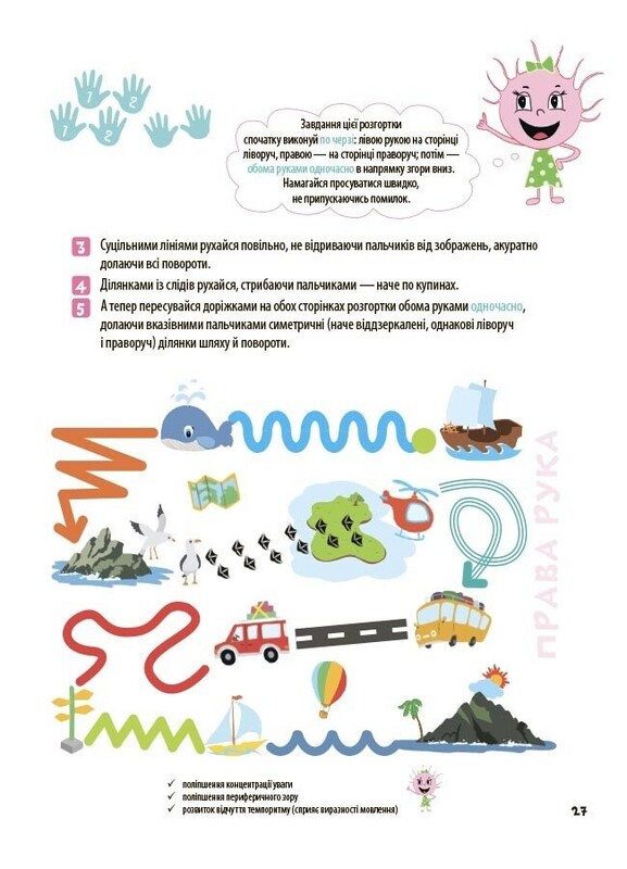 Большая книга нейроигр. 6-8 лет / Елена Одинцова, Юлия Бардакова