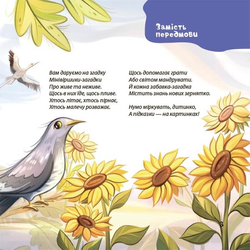 Стишки-загадки для малышей. 3–5 лет / Юлия Пелихова