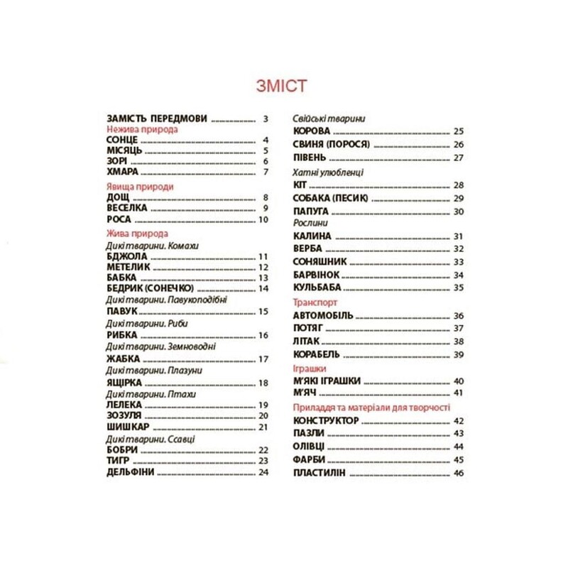 Стишки-загадки для малышей. 3–5 лет / Юлия Пелихова