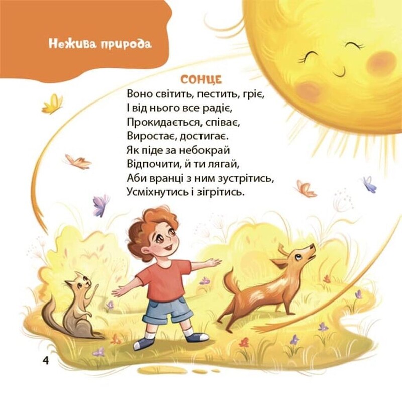 Стишки-загадки для малышей. 3–5 лет / Юлия Пелихова