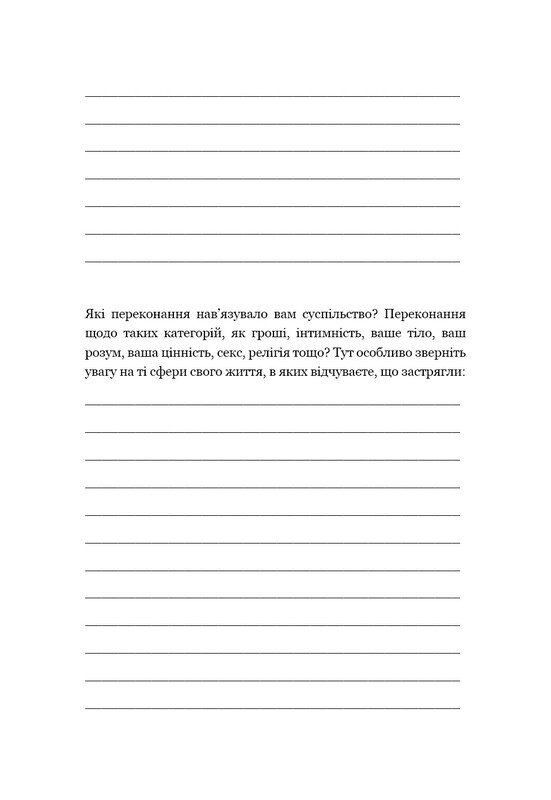 Не тупи. Дневник. Практические упражнения, которые помогут прокачать твою крутизну и изменить жизнь / Джен Синсеро