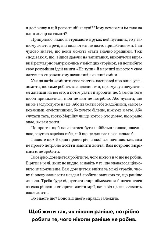 Не тупи. Дневник. Практические упражнения, которые помогут прокачать твою крутизну и изменить жизнь / Джен Синсеро