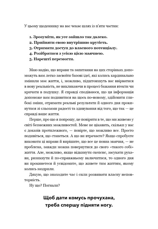 Не тупи. Дневник. Практические упражнения, которые помогут прокачать твою крутизну и изменить жизнь / Джен Синсеро