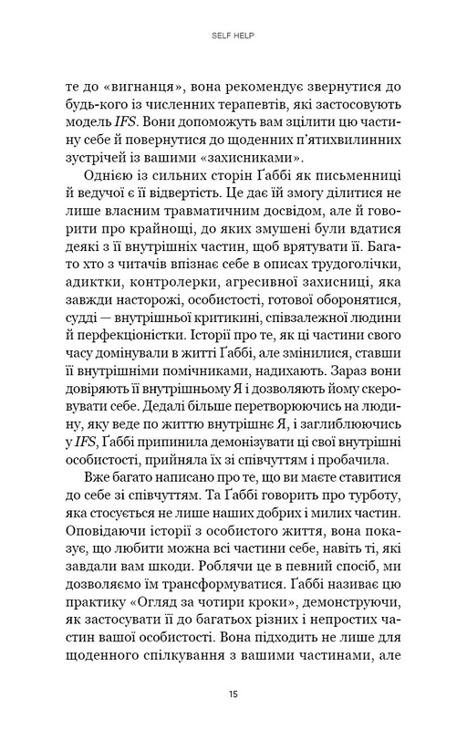 Self Help. Ваш шанс изменить свою жизнь / Габриэль Бернштейн