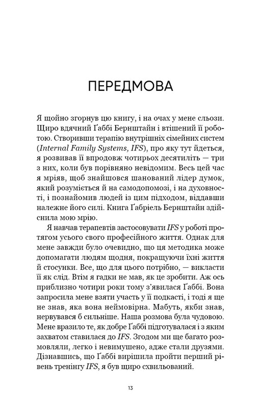 Self Help. Ваш шанс изменить свою жизнь / Габриэль Бернштейн
