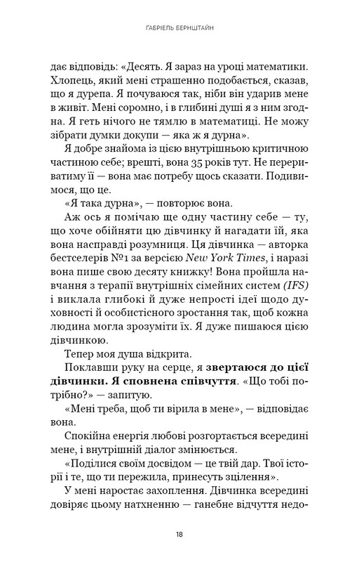 Self Help. Ваш шанс изменить свою жизнь / Габриэль Бернштейн