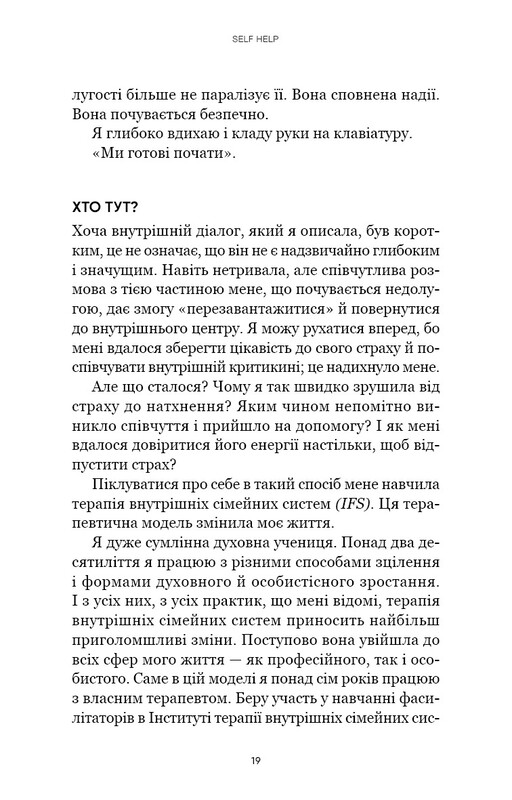 Self Help. Ваш шанс изменить свою жизнь / Габриэль Бернштейн