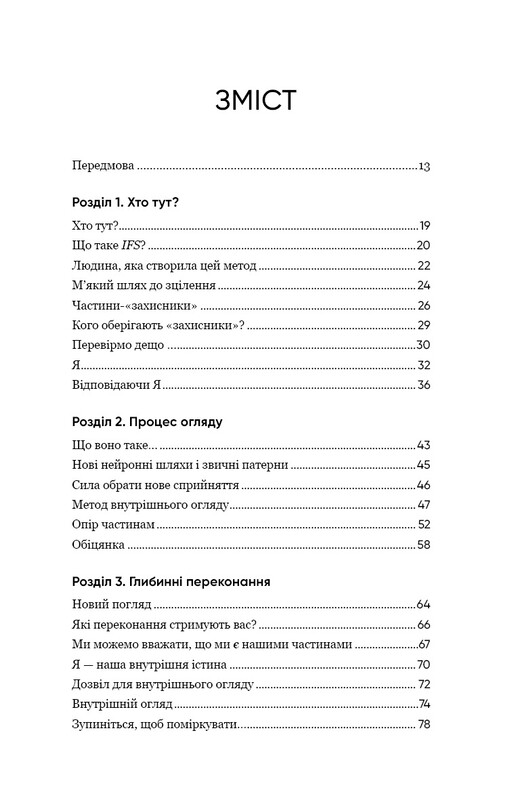 Self Help. Ваш шанс изменить свою жизнь / Габриэль Бернштейн