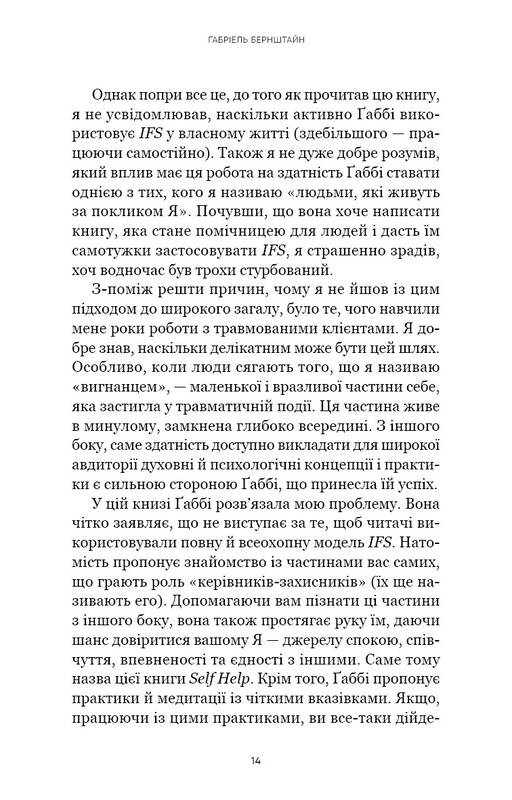 Self Help. Ваш шанс изменить свою жизнь / Габриэль Бернштейн