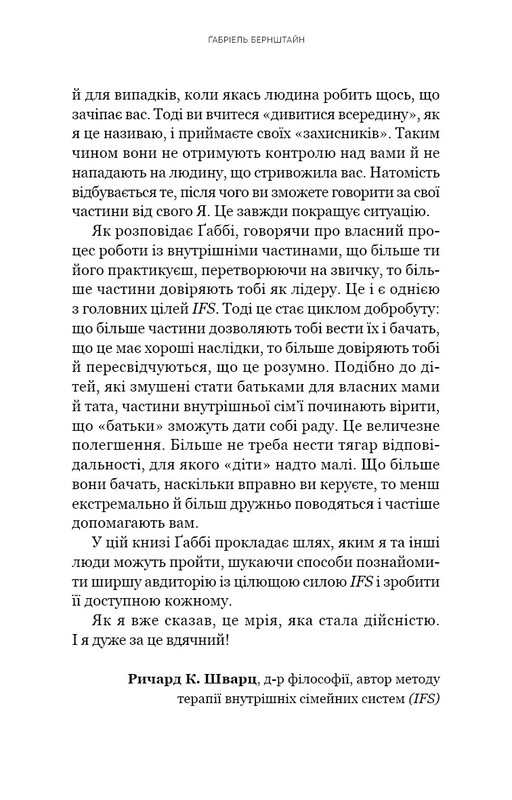 Self Help. Ваш шанс изменить свою жизнь / Габриэль Бернштейн