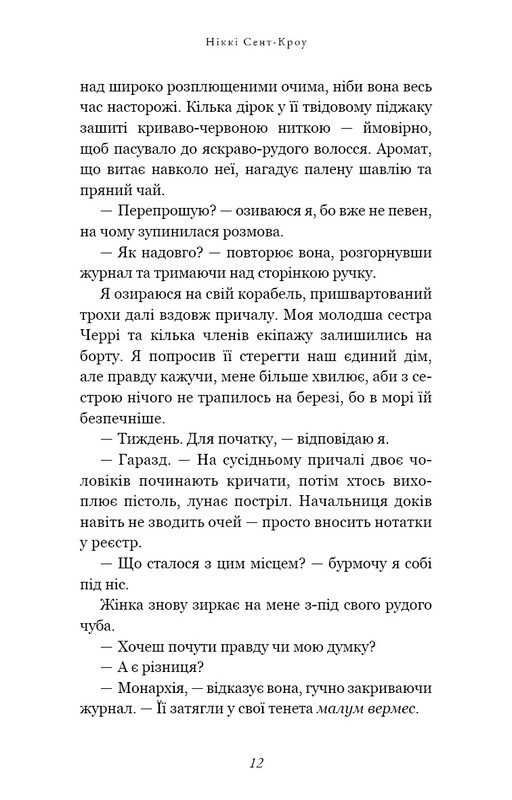 Пожирач. Книга 1: Пожирач людей / Ніккі Сент-Кроу