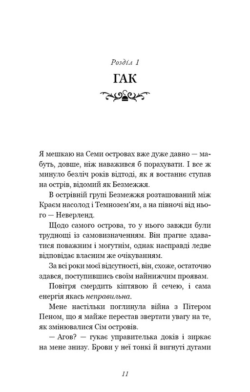 Пожирач. Книга 1: Пожирач людей / Ніккі Сент-Кроу