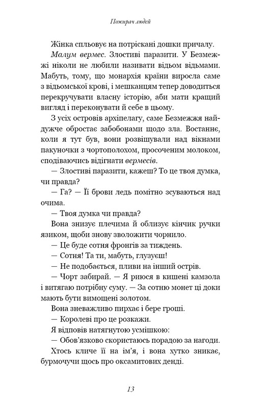 Пожирач. Книга 1: Пожирач людей / Ніккі Сент-Кроу