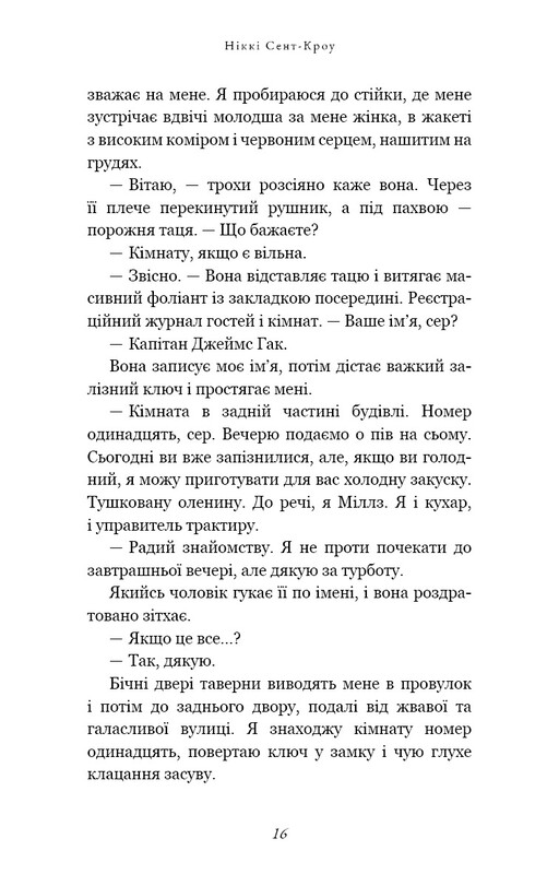 Пожирач. Книга 1: Пожирач людей / Ніккі Сент-Кроу