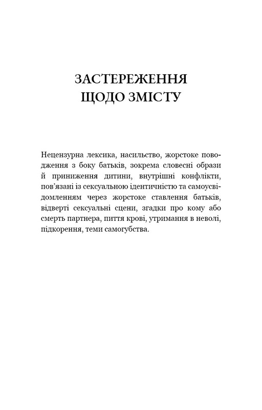 Пожирач. Книга 1: Пожирач людей / Ніккі Сент-Кроу