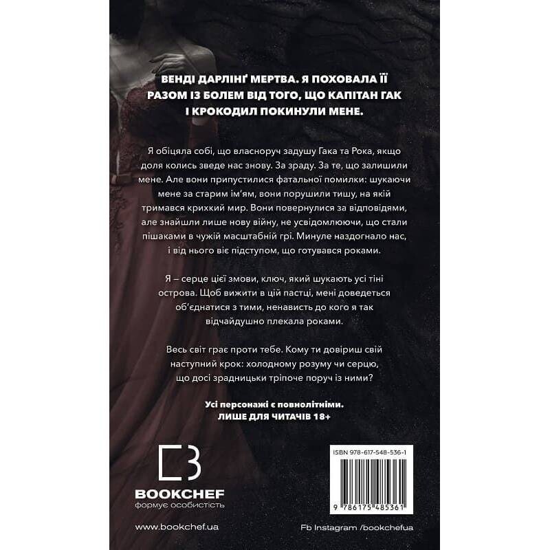 Пожирач. Книга 1: Пожирач людей / Ніккі Сент-Кроу