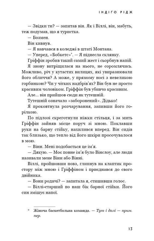 Идены. Книга 1: Индиго Ридж / Девни Перри