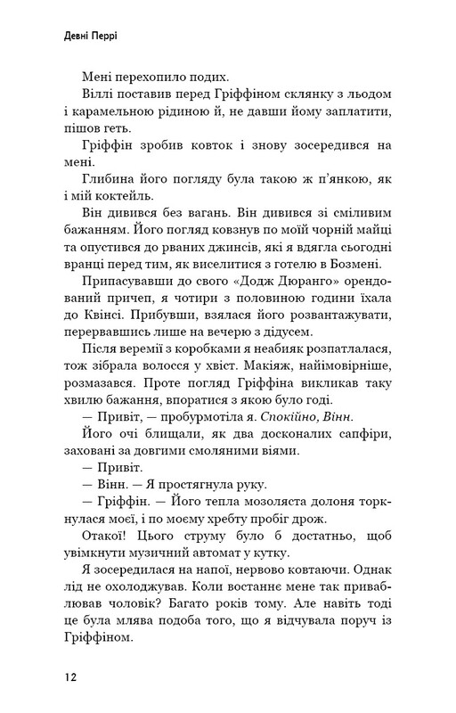 Идены. Книга 1: Индиго Ридж / Девни Перри
