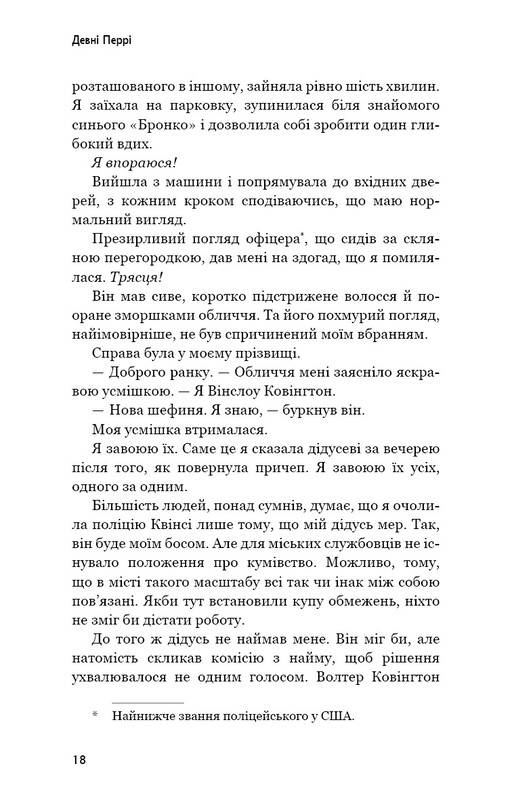 Идены. Книга 1: Индиго Ридж / Девни Перри