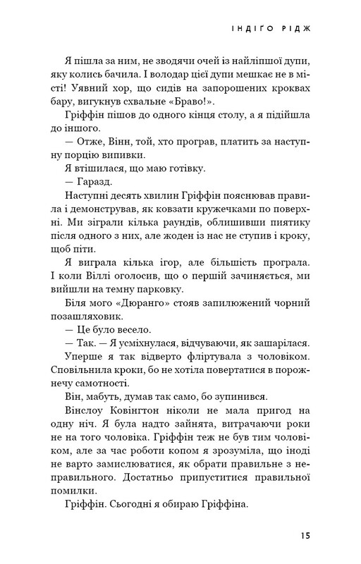 Идены. Книга 1: Индиго Ридж / Девни Перри