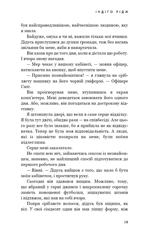 Идены. Книга 1: Индиго Ридж / Девни Перри