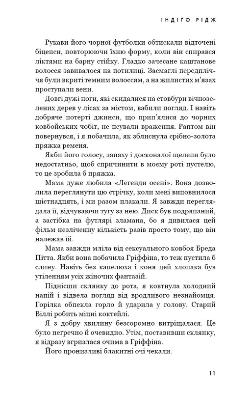 Идены. Книга 1: Индиго Ридж / Девни Перри