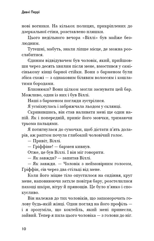 Идены. Книга 1: Индиго Ридж / Девни Перри