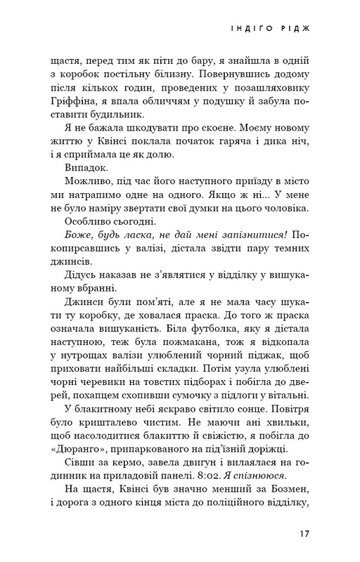 Идены. Книга 1: Индиго Ридж / Девни Перри