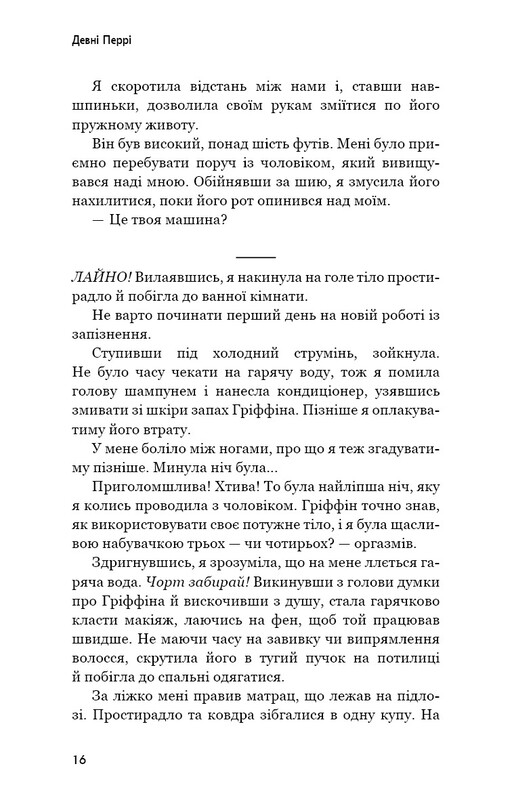 Идены. Книга 1: Индиго Ридж / Девни Перри