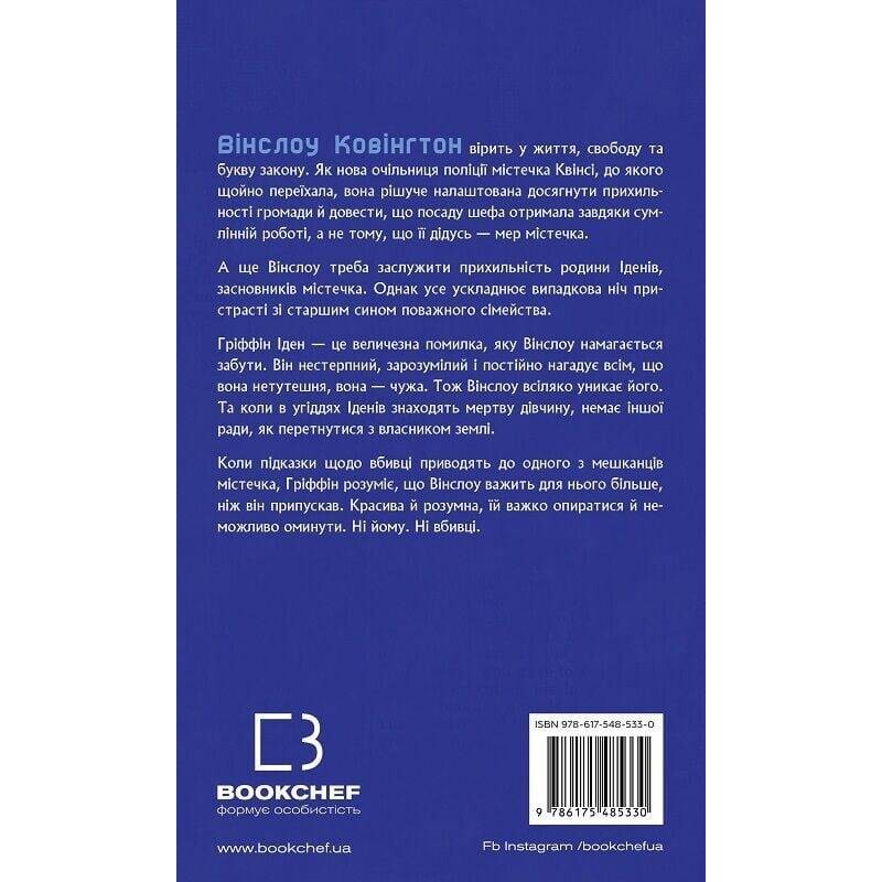 Идены. Книга 1: Индиго Ридж / Девни Перри