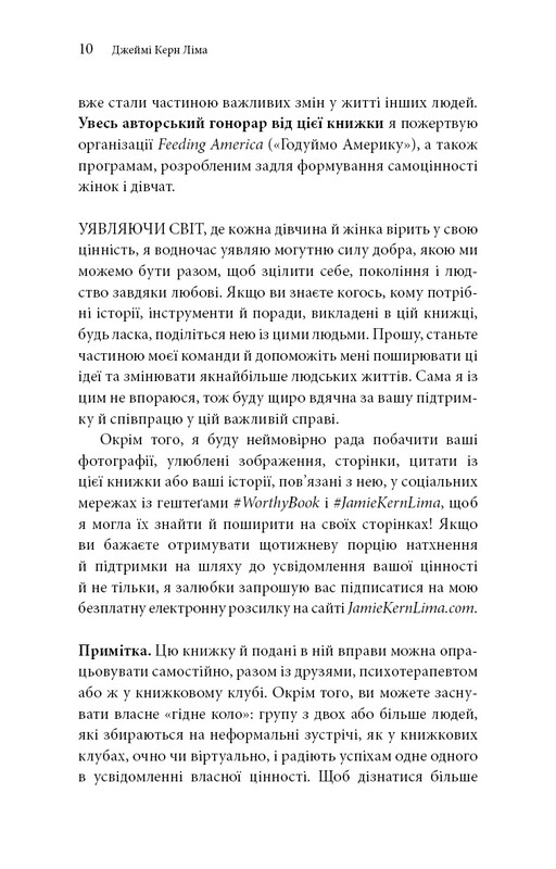 Worthy. Как поверить в свою ценность и кардинально изменить жизнь / Джейми Керн Лина