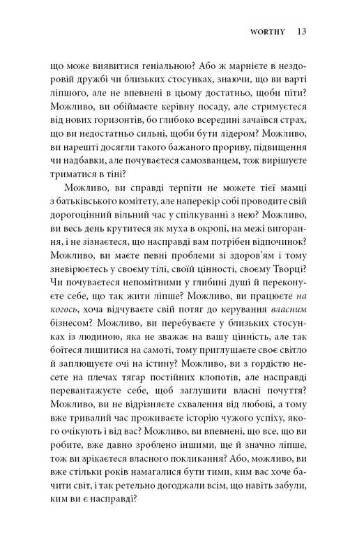 Worthy. Как поверить в свою ценность и кардинально изменить жизнь / Джейми Керн Лина