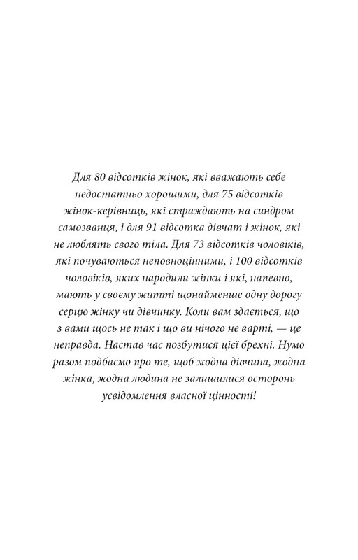 Worthy. Как поверить в свою ценность и кардинально изменить жизнь / Джейми Керн Лина