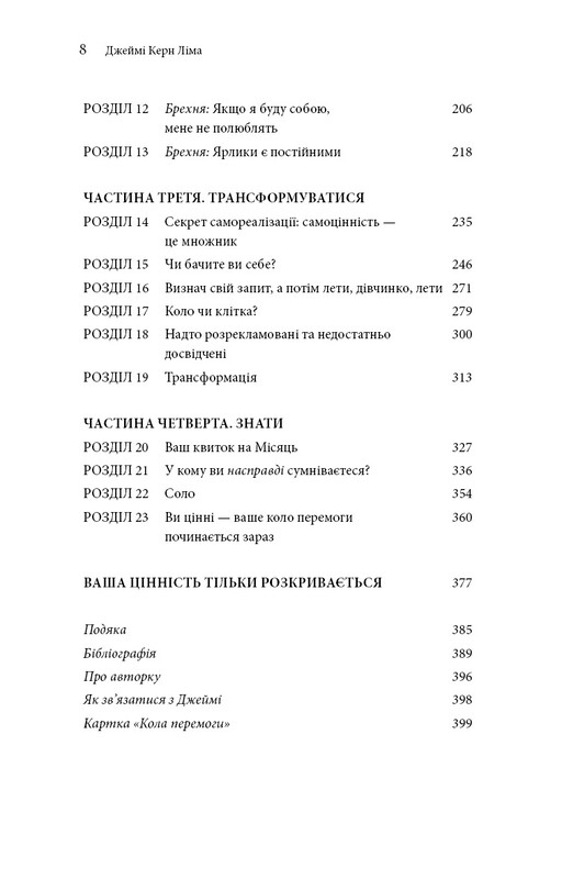 Worthy. Как поверить в свою ценность и кардинально изменить жизнь / Джейми Керн Лина