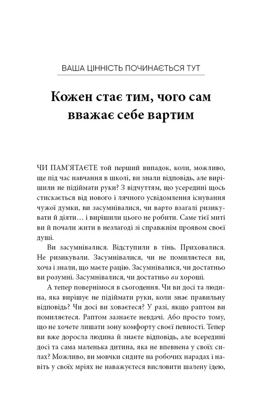 Worthy. Как поверить в свою ценность и кардинально изменить жизнь / Джейми Керн Лина