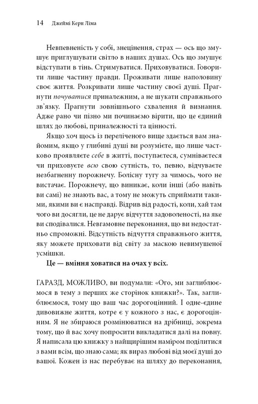 Worthy. Как поверить в свою ценность и кардинально изменить жизнь / Джейми Керн Лина