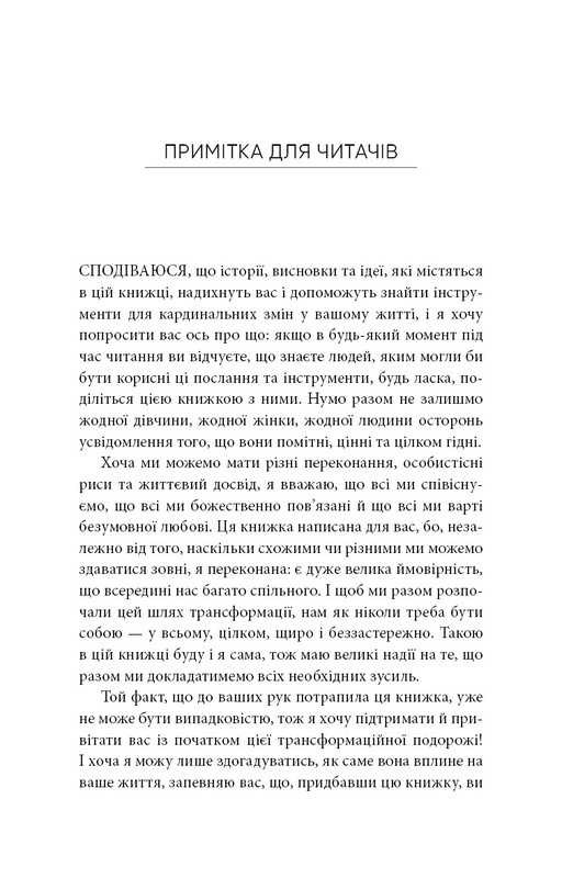 Worthy. Как поверить в свою ценность и кардинально изменить жизнь / Джейми Керн Лина