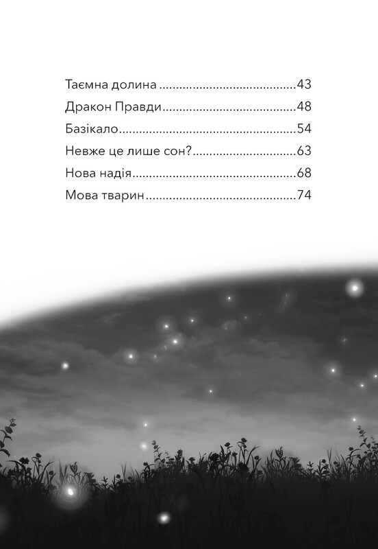 Дивогривка. Книга 1: Пробудження кінської магії / Яна Кох