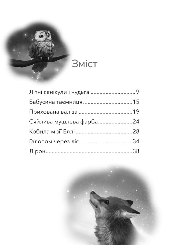 Дивогривка. Книга 1: Пробудження кінської магії / Яна Кох