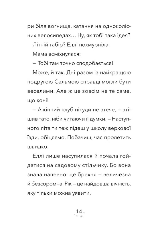 Дивогривка. Книга 1: Пробудження кінської магії / Яна Кох