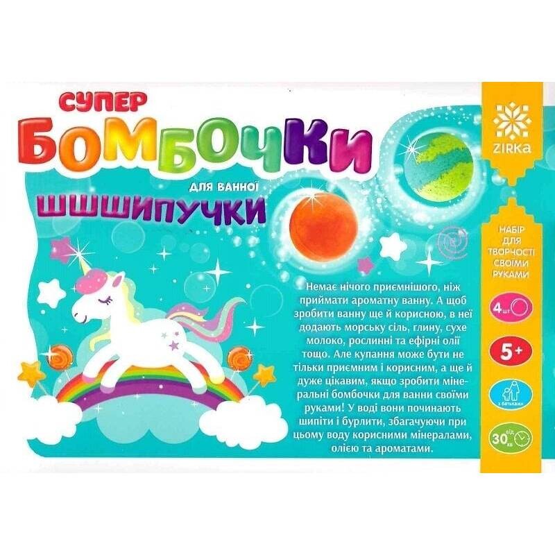 Супер-бомбочки для ванної «Шшшипучки»