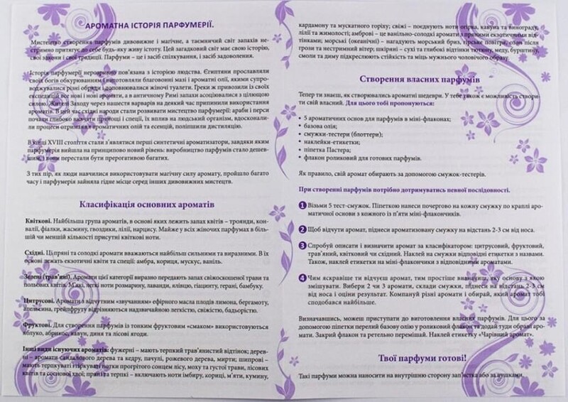 Набір для створення парфумів «Чарівний аромат»