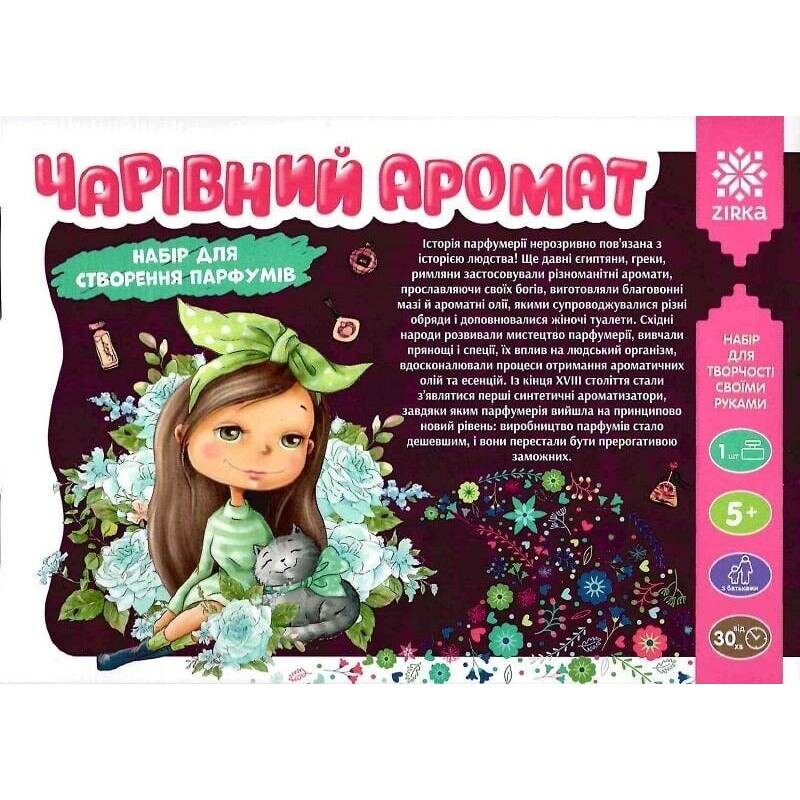 Набір для створення парфумів «Чарівний аромат»
