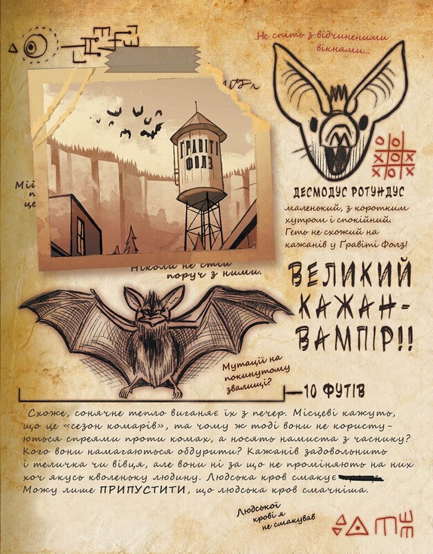 Щоденник 3. Гравіті Фолз Disney