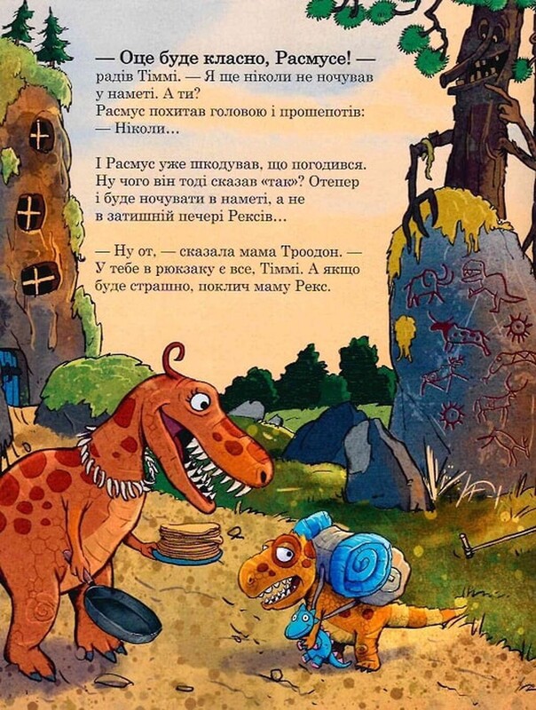 Друзяки-динозаврики. Гроза / Ларс Мелє, Ларс Рудеб`єр