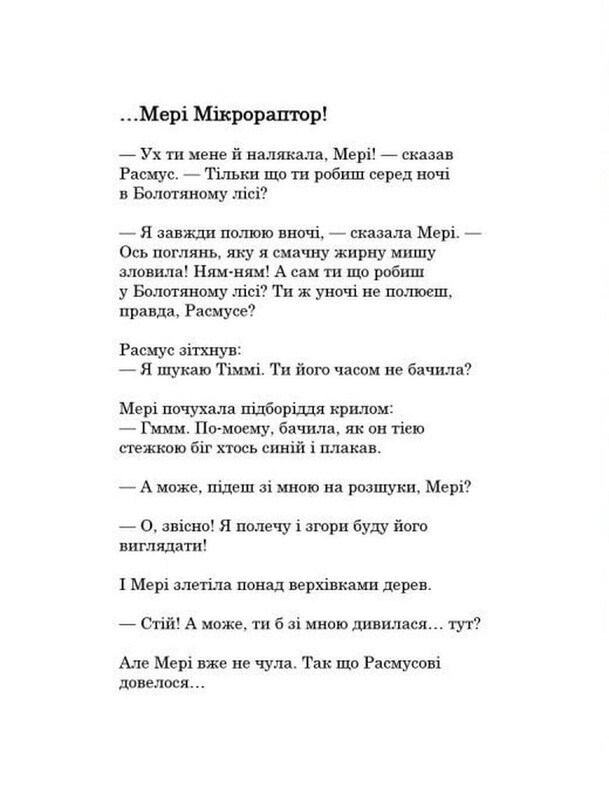 Друзяки-динозаврики. Гроза / Ларс Мелє, Ларс Рудеб`єр