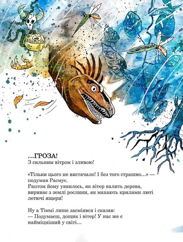 Друзяки-динозаврики. Гроза / Ларс Мелє, Ларс Рудеб`єр